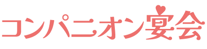 熱海温泉コンパニオン予約サイト